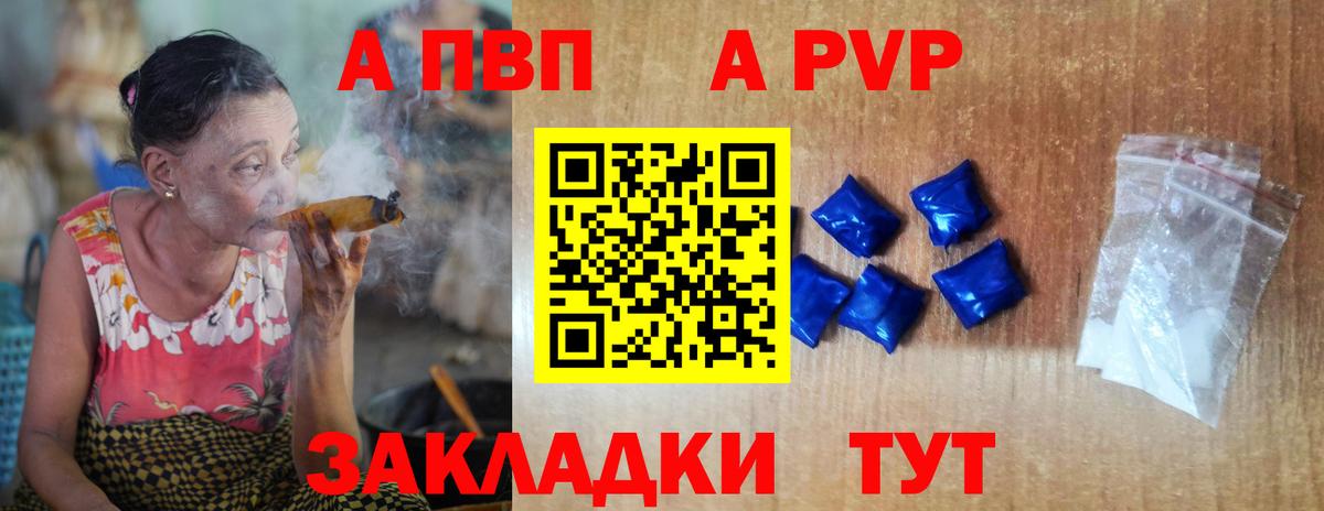 APVP Соль  Вход с VPN  Альфа ПВП крисы CK  Альфа ПВП Crystall  купить закладку  Гудермес 