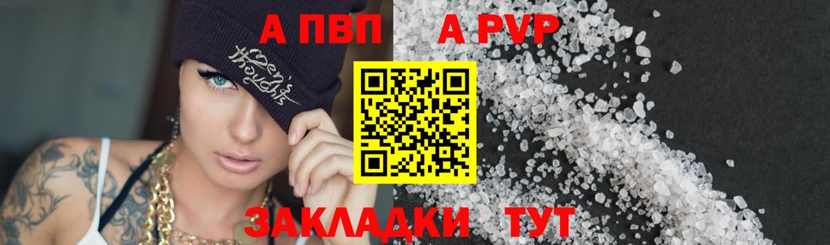 APVP Соль Гудермес