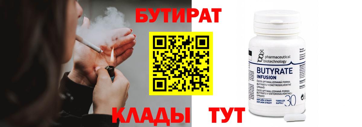 Бутират 99%  Бутират  Гудермес  Вход с VPN 