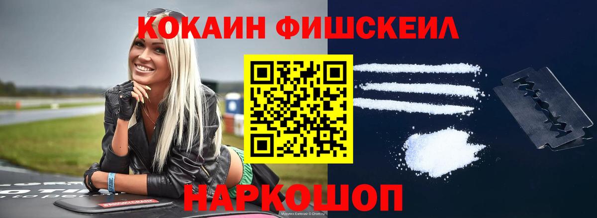 COCAIN Fish Scale  Кокаин Перу  Гудермес  где продают   Вход с VPN 